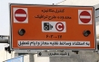 وضعیت اجرای ساعات طرح ترافیک تهران در اولین روز تغییر ساعات کار ادارات